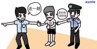 催收会报警找人吗？真实情况及作用解析