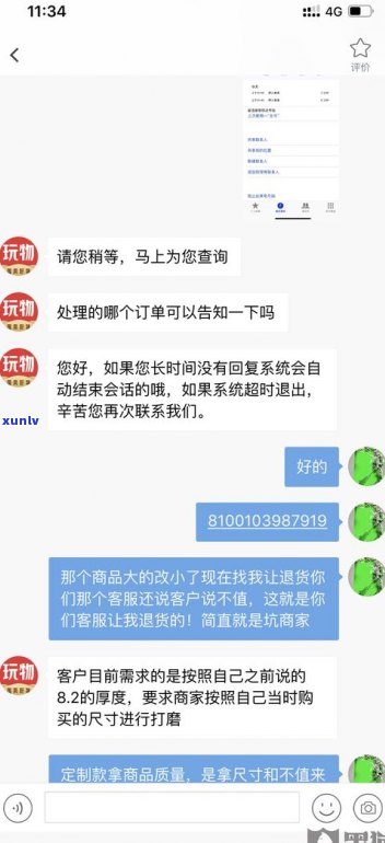 玉翠亭翡翠不给退货：如何投诉与处理？