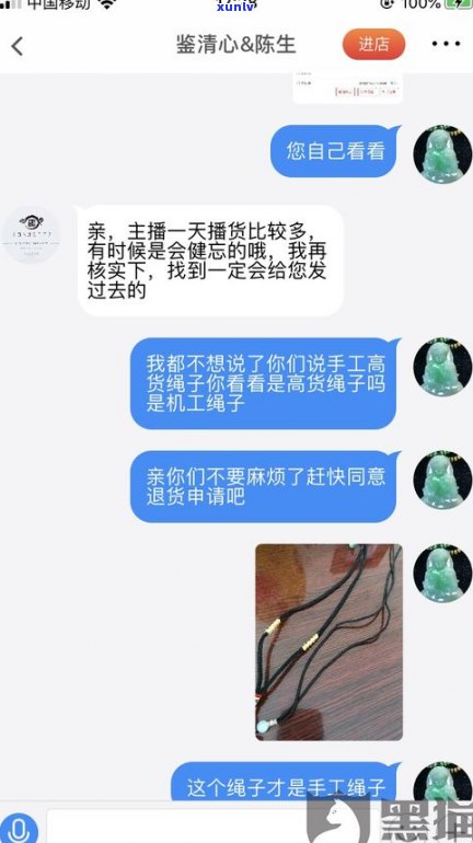 玉翠亭翡翠不给退货：如何投诉与处理？