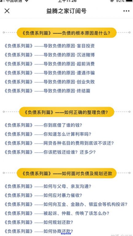 和催收协商：还款、分期、减免，都可能有效，但是不是可信需谨慎评估