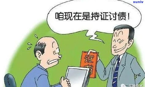 催收真的会打电话给村委会吗？结果严重，怎样应对？