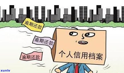 催收说到村委会？是不是真实？能否拒绝前往？逾期多少会立案？怎样防止催收联系家人？2023年网贷催收乱象