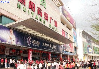 潮州翡翠：批发市场、鉴定中心及园区介绍