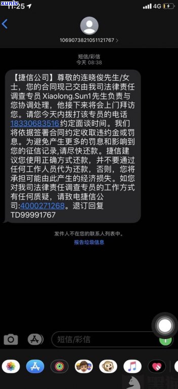 催收骚扰家人？如何有效应对与投诉？