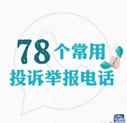 网贷催收联系村委会是否违法？如何举报及处理？