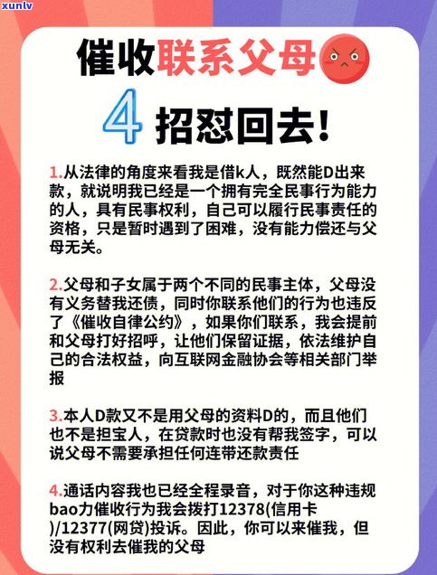 催收上门找父母违法吗？信用卡、借呗催收困扰怎样解决？2023年全面停止催收预期，逾期亲人被骚扰的经历分享