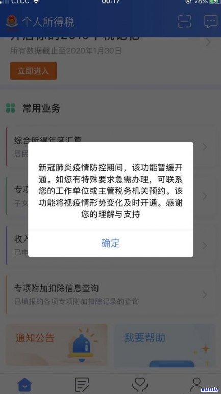 催收说的减免可以相信吗？如何确认减免真实性？