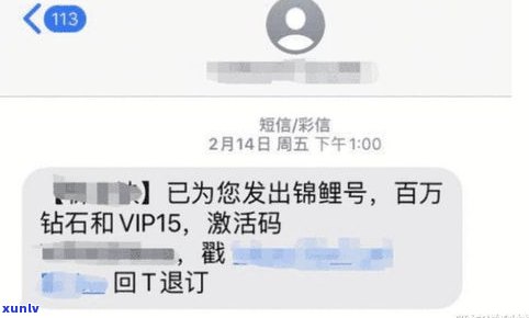 带退订的催收短信：真的还是假的？