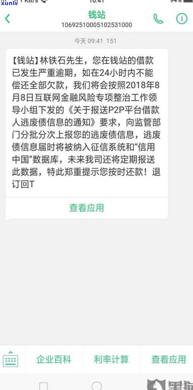 带退订的催收短信是真的吗吗-带退订的催收短信是真的吗吗安全吗