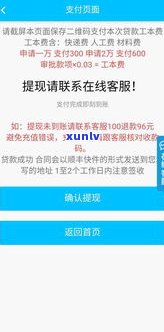 贷贷分期是不是为诈骗？真相揭秘！