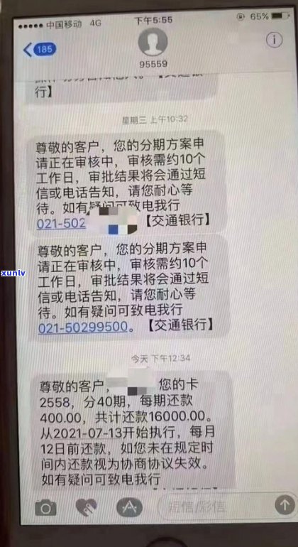 银行贷款还不了？可以协商分期还款！