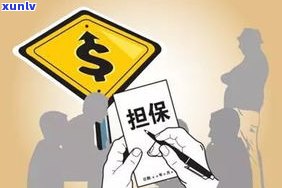 贷款逾期联系村委会有影响吗？后果及解决方法解析