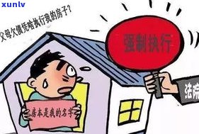 贷款严重逾期：含义、影响及列入失信人名单的时间