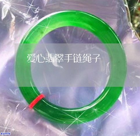 爱心翡翠镶嵌款：寓意与图片全解析