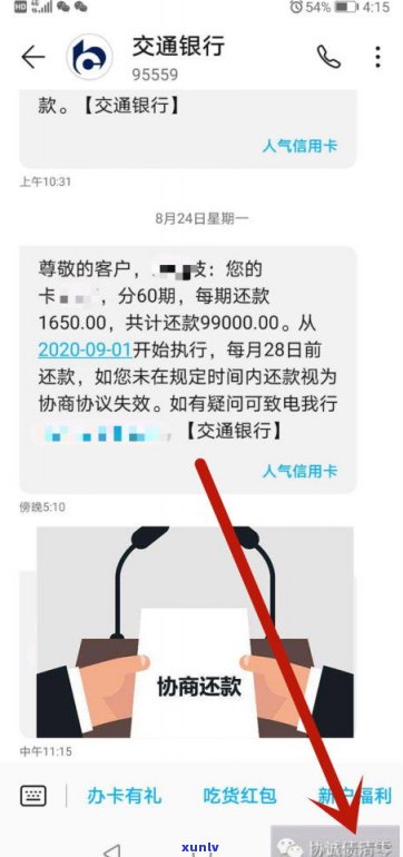 第三方催收员说减免能信吗？他们真的有权限减免利息或欠款吗？