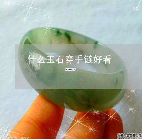 玉石手串珠子23颗还是24颗好？寓意、美观度与讲究全解析