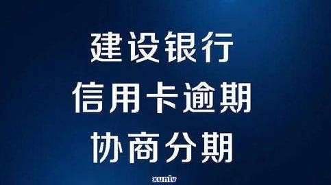 第三方帮忙协商信用卡分期：可靠吗？安全吗？需要留意什么？