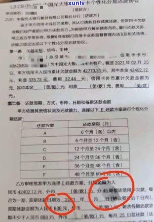 与第三方协商分期还款可信、安全、合法吗？还款金额协商有效吗？