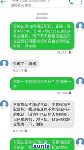 短信逾期通知：谨防诈骗，及时解决