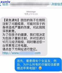 短信逾期通知：谨防诈骗，及时解决