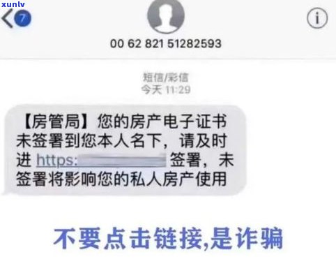 短信逾期通知：谨防诈骗，及时解决