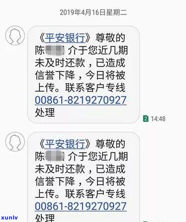 短信逾期通知：谨防诈骗，及时解决