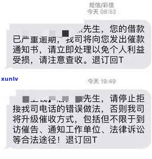 短信逾期告知函是真的吗-短信逾期告知函是真的吗还是假的