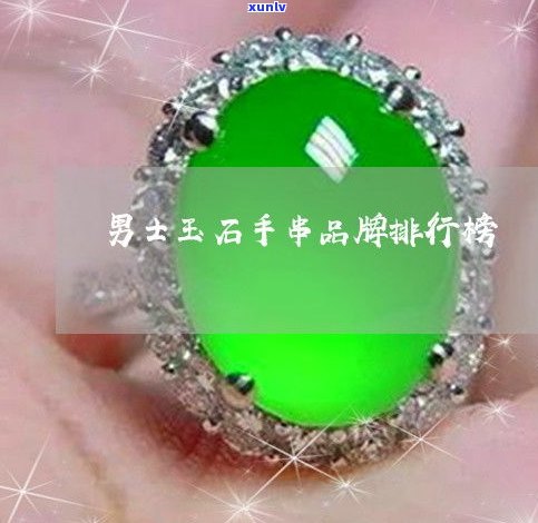 玉石手串排行榜：前十名最新款式推荐