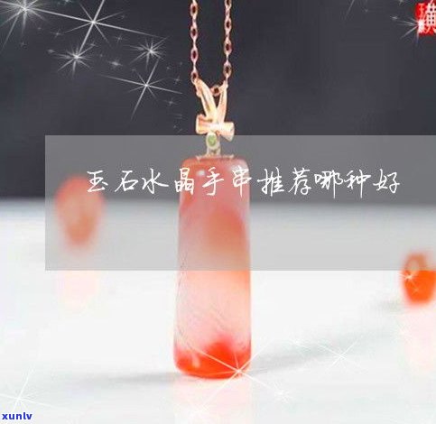 玉石手串排行前十：揭秘热门品牌与评价