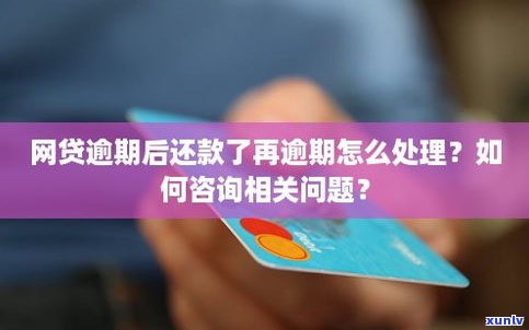 二次逾期还能协商吗-网贷二次逾期还能协商吗