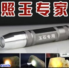 玉石专用强光手电使用教程：什么品牌好？如何选择？