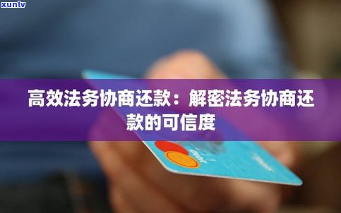 法务协商都是骗子吗-法务协商可信吗