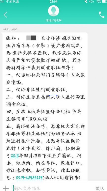 法务部加我微信：真的还是假的？他们会通过微信催款或联系吗？