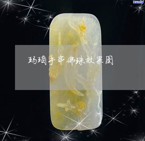 玉石手串好处-玉石手串好处与功效