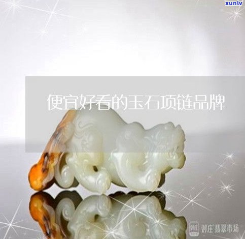 玉石手串品牌十大排名：最新排行榜及高清图片