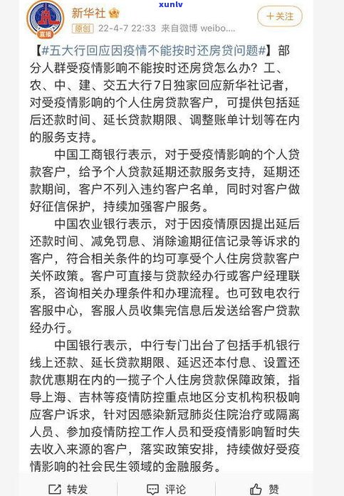 放心借贷：能延期还款吗？逾期有宽限期吗？协商逾期怎么办？