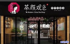 友记茶铺：专业茶叶供应商与新派茶餐厅连锁品牌