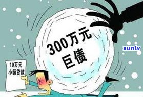 放心借3万逾期快一年了：利息多少？怎样解决逾期疑问及无力还款的最佳办法？