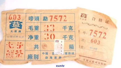 普洱茶批次2001：熟悉不同批次的区别与含义，包含1701、1801等，学会正确识别与选择。