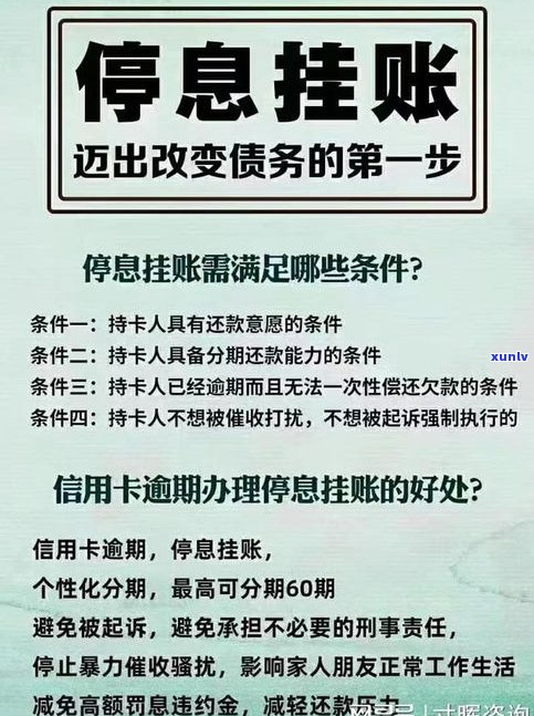 ：可以停息分期、申请停息挂账吗？能否停止催款？