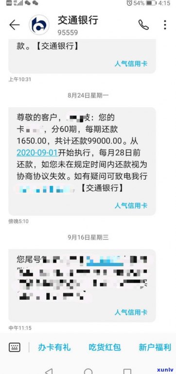 能停息挂账吗-逾期多久会给通讯录家人打电话