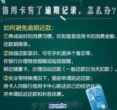 熟悉分期易逾期流程及其作用：怎样避免、解决及是不是会上征信？