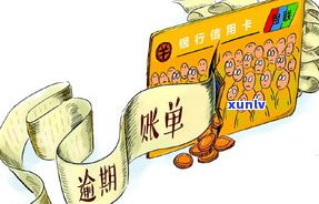 分期易逾期最多拖多久？严重性及催收策略解析