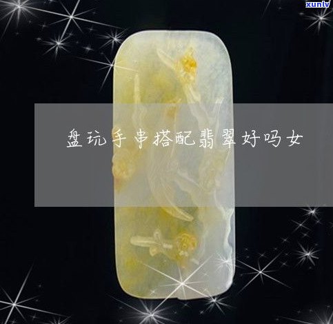 玉石手串做法-玉石手串做法视频