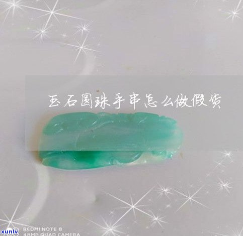 玉石手串做假-玉石手串做假的好吗