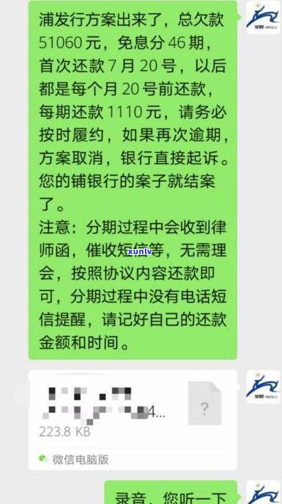 还款问题：无法按期偿还，能否协商分期？