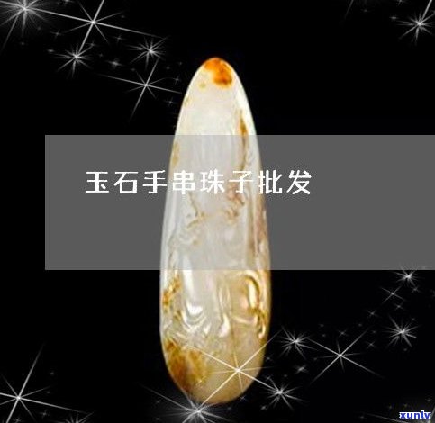 玉石手串哪家品牌店最好？品牌排行榜帮你选！