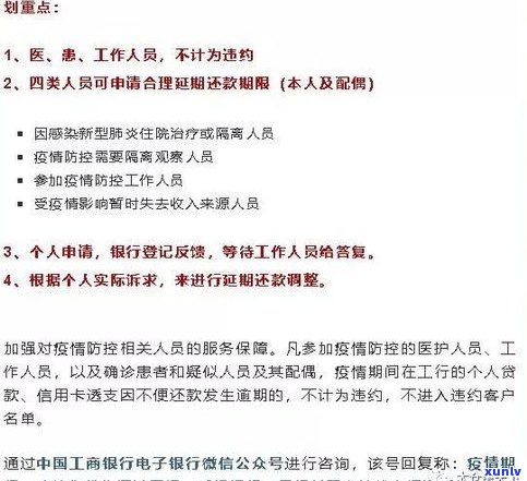 因疫情暂时无法还款：可申请延期或参与减免活动，但未被封停