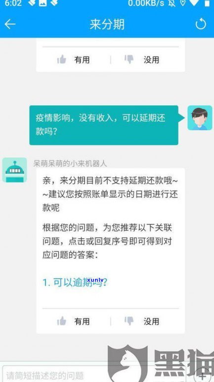 可延期还款吗？是不是上征信？