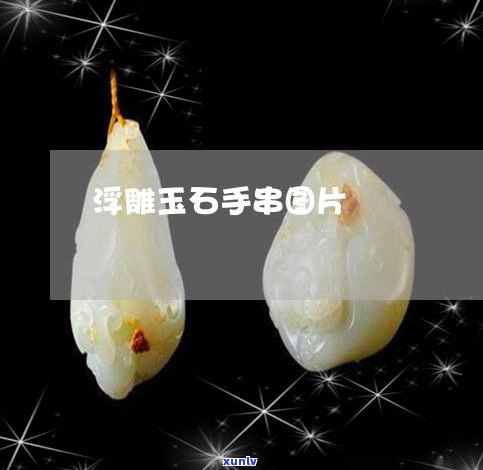 玉石手串12颗好还是13颗好？探讨其含义与区别